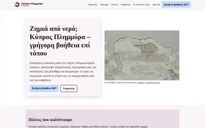 Homepage of Κύπρος Πλημμύρα
